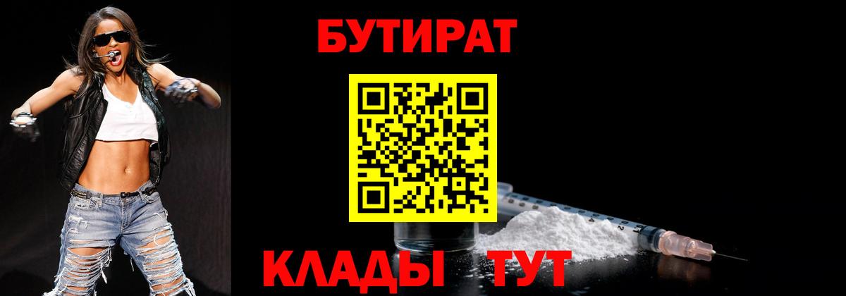 Сертолово  Бутират Butirat  Вход с VPN 