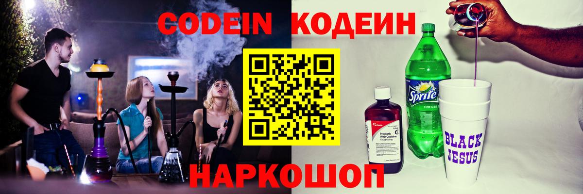Кодеин напиток Lean (лин) Сертолово